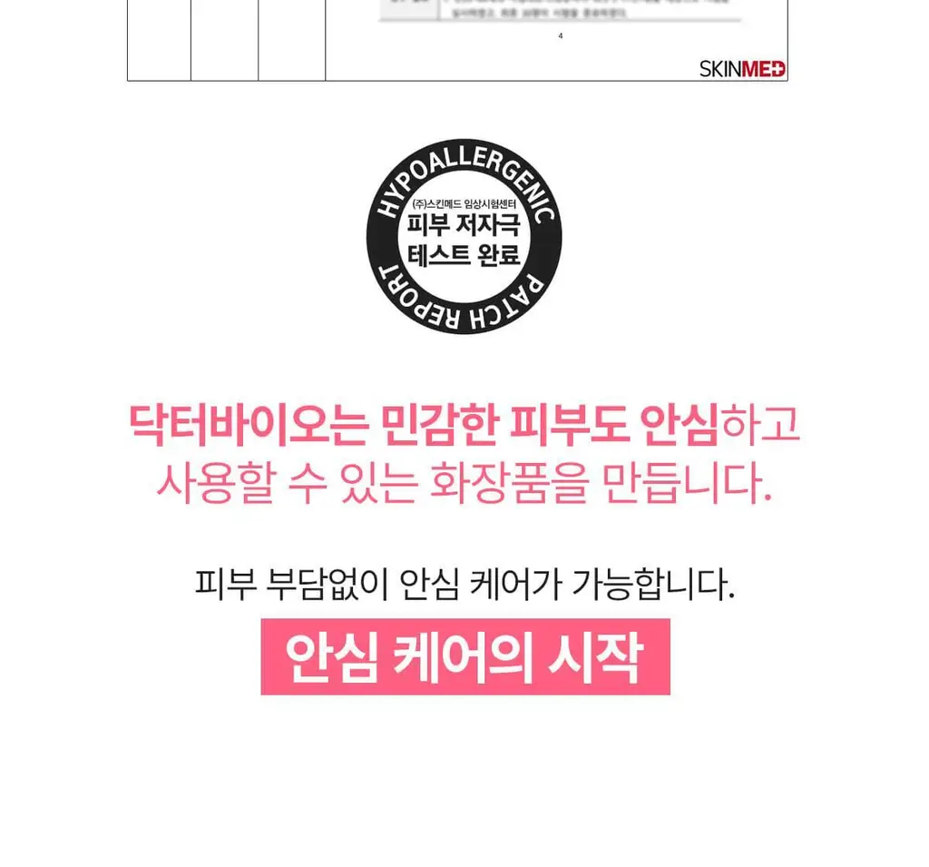 [단독기획]닥터바이오 에코 올인원 클렌저 500ml+로션100ml 상세페이지 31